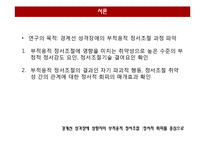 [임상심리] 경계선 성격장애 성향자의 부적응적 정서조절 연구-5