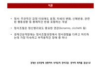 [임상심리] 경계선 성격장애 성향자의 부적응적 정서조절 연구-6