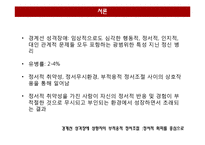 [임상심리] 경계선 성격장애 성향자의 부적응적 정서조절 연구-7