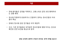 [임상심리] 경계선 성격장애 성향자의 부적응적 정서조절 연구-8