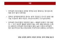 [임상심리] 경계선 성격장애 성향자의 부적응적 정서조절 연구-9