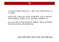 [임상심리] 경계선 성격장애 성향자의 부적응적 정서조절 연구-10