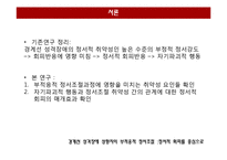 [임상심리] 경계선 성격장애 성향자의 부적응적 정서조절 연구-11