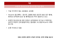[임상심리] 경계선 성격장애 성향자의 부적응적 정서조절 연구-13