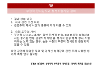 [임상심리] 경계선 성격장애 성향자의 부적응적 정서조절 연구-14