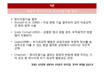 [임상심리] 경계선 성격장애 성향자의 부적응적 정서조절 연구-15