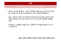 [임상심리] 경계선 성격장애 성향자의 부적응적 정서조절 연구-16
