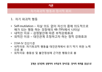 [임상심리] 경계선 성격장애 성향자의 부적응적 정서조절 연구-17