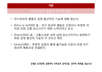[임상심리] 경계선 성격장애 성향자의 부적응적 정서조절 연구-18