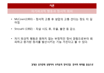 [임상심리] 경계선 성격장애 성향자의 부적응적 정서조절 연구-19
