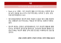 [임상심리] 경계선 성격장애 성향자의 부적응적 정서조절 연구-20
