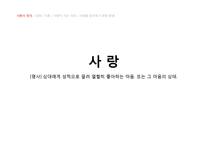 사랑의 유형과 이론 및 행복한 결혼을 위한 조건에 대하여-2