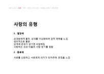 사랑의 유형과 이론 및 행복한 결혼을 위한 조건에 대하여-3