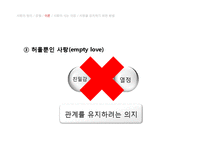 사랑의 유형과 이론 및 행복한 결혼을 위한 조건에 대하여-9