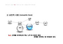 사랑의 유형과 이론 및 행복한 결혼을 위한 조건에 대하여-10