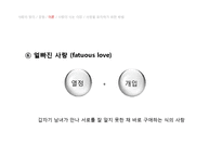 사랑의 유형과 이론 및 행복한 결혼을 위한 조건에 대하여-12