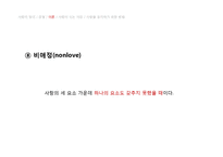 사랑의 유형과 이론 및 행복한 결혼을 위한 조건에 대하여-14