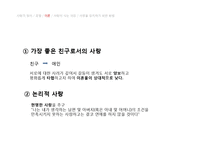사랑의 유형과 이론 및 행복한 결혼을 위한 조건에 대하여-17