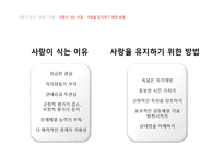 사랑의 유형과 이론 및 행복한 결혼을 위한 조건에 대하여-20