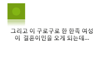 [사회복지] 다문화 가족 지원의 현황과 실태 조사-6