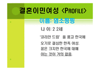 [사회복지] 다문화 가족 지원의 현황과 실태 조사-7