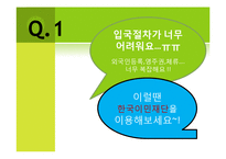 [사회복지] 다문화 가족 지원의 현황과 실태 조사-8