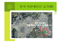 [사회복지] 다문화 가족 지원의 현황과 실태 조사-9