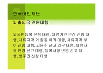 [사회복지] 다문화 가족 지원의 현황과 실태 조사-11