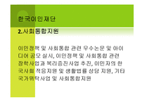 [사회복지] 다문화 가족 지원의 현황과 실태 조사-12