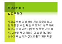 [사회복지] 다문화 가족 지원의 현황과 실태 조사-13