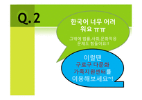 [사회복지] 다문화 가족 지원의 현황과 실태 조사-16