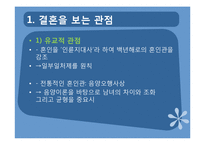 성평등한 결혼문화-3