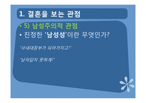 성평등한 결혼문화-14
