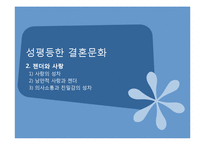 성평등한 결혼문화-17