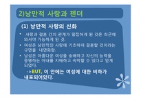성평등한 결혼문화-19