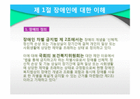 [사회복지] 장애인 차별과 일자리 문제 고찰-4