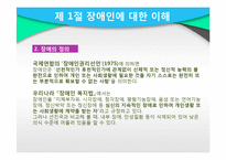 [사회복지] 장애인 차별과 일자리 문제 고찰-5