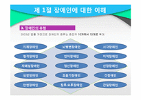 [사회복지] 장애인 차별과 일자리 문제 고찰-6