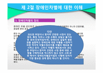 [사회복지] 장애인 차별과 일자리 문제 고찰-7
