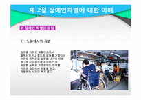 [사회복지] 장애인 차별과 일자리 문제 고찰-9