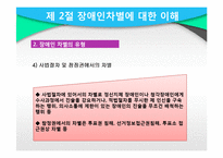 [사회복지] 장애인 차별과 일자리 문제 고찰-12
