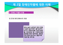 [사회복지] 장애인 차별과 일자리 문제 고찰-13