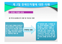 [사회복지] 장애인 차별과 일자리 문제 고찰-14