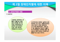 [사회복지] 장애인 차별과 일자리 문제 고찰-15