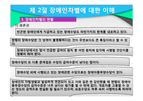 [사회복지] 장애인 차별과 일자리 문제 고찰-18