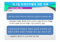 [사회복지] 장애인 차별과 일자리 문제 고찰-19