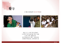 [사회복지] 청소년 인권과 복지 관련 국제기구 조사-7