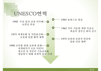 [사회복지] 청소년 인권과 복지 관련 국제기구 조사-17