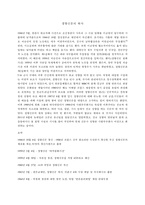 [신문론] 경향신문을 통한 언론의 독립성과 권력 고찰-2