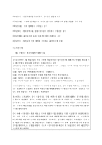 [신문론] 경향신문을 통한 언론의 독립성과 권력 고찰-3